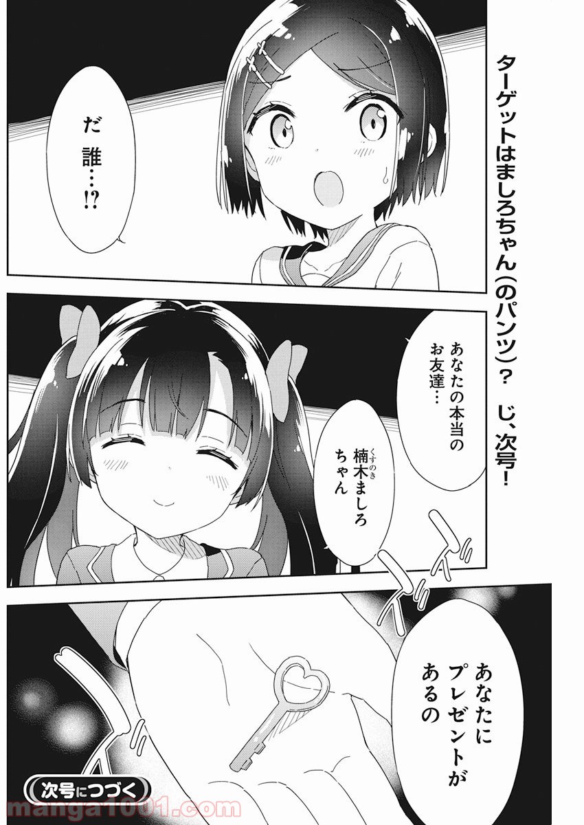 女子小学生はじめました P！ - 第54話 - Page 16