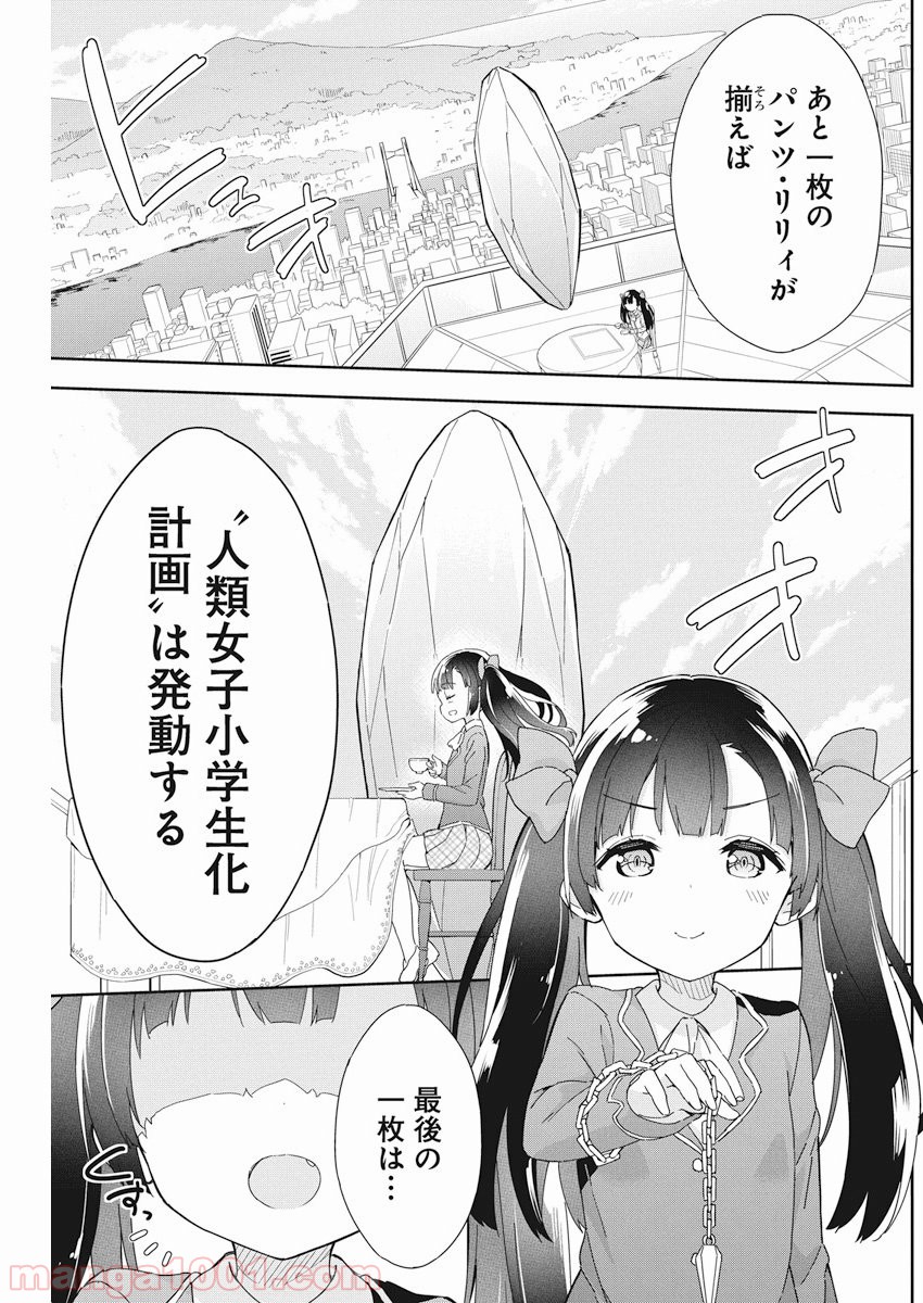 女子小学生はじめました P！ - 第54話 - Page 3