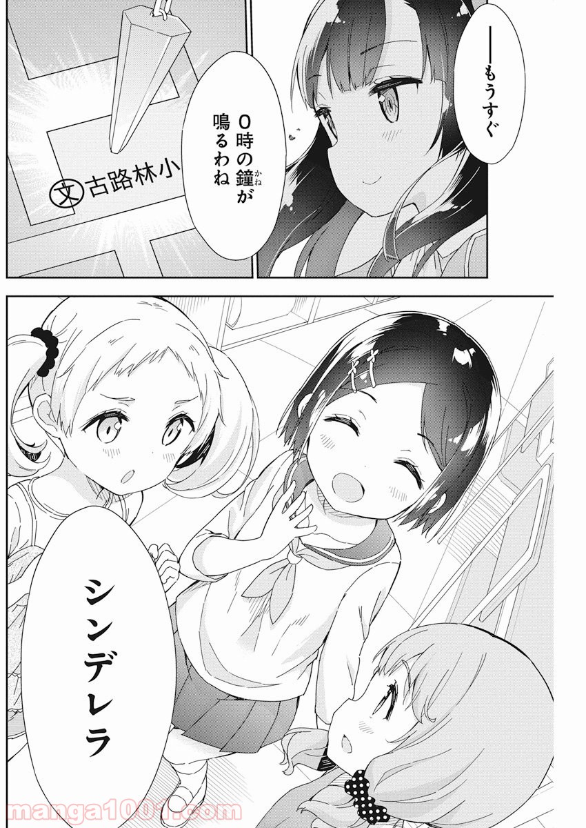 女子小学生はじめました P！ - 第54話 - Page 4