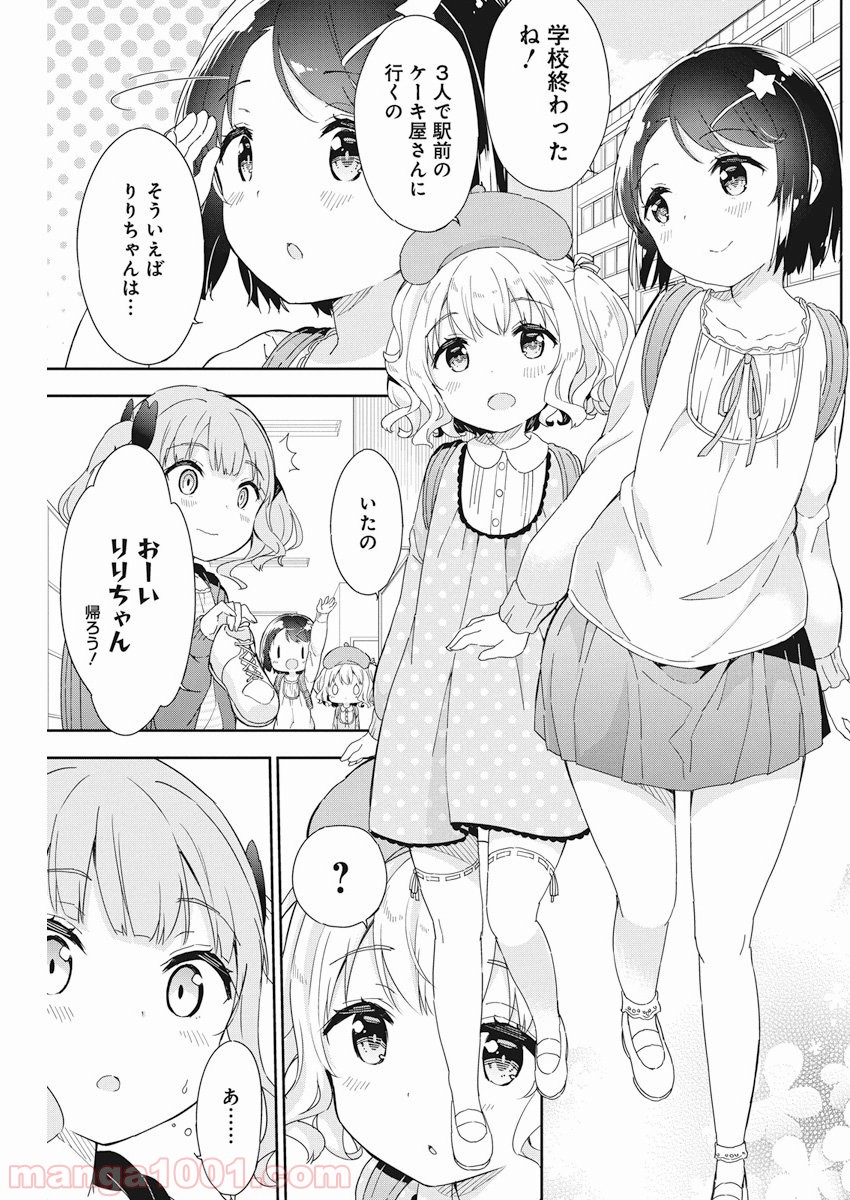 女子小学生はじめました P！ - 第54話 - Page 5