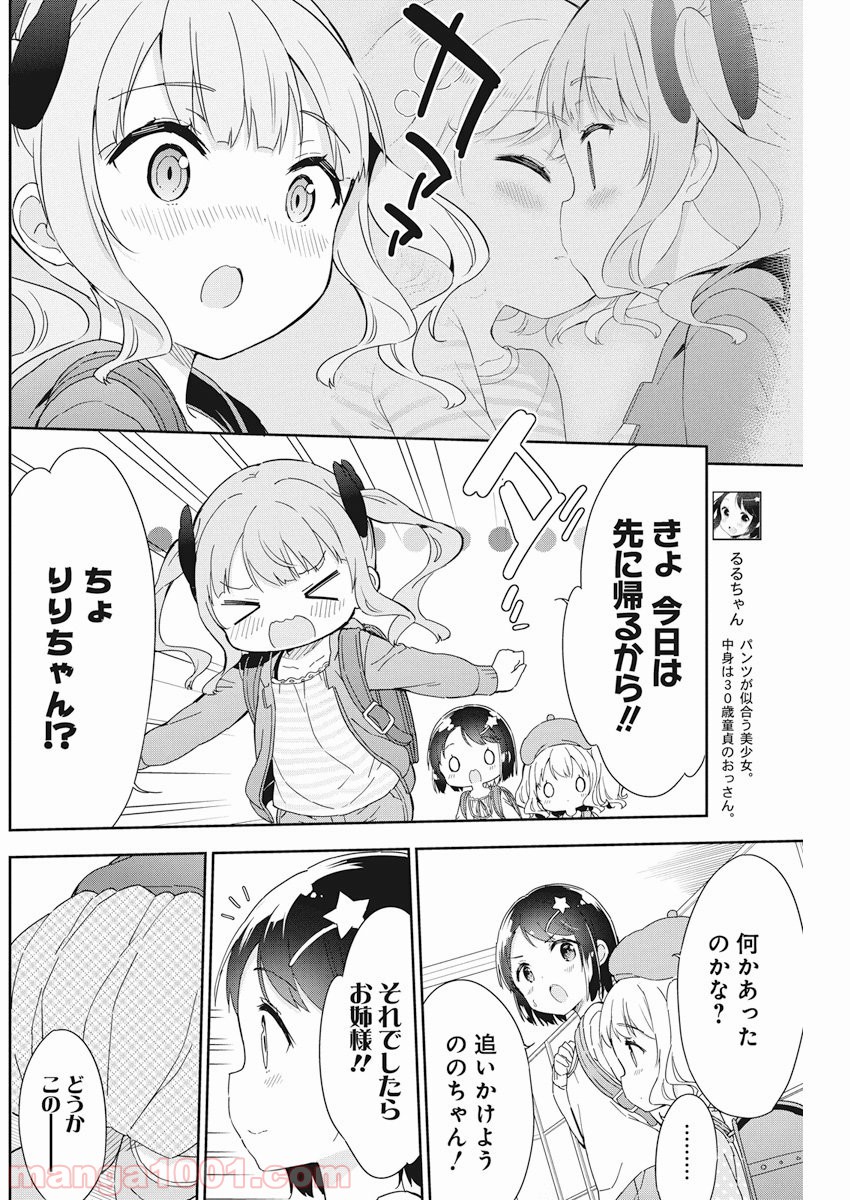 女子小学生はじめました P！ - 第54話 - Page 6