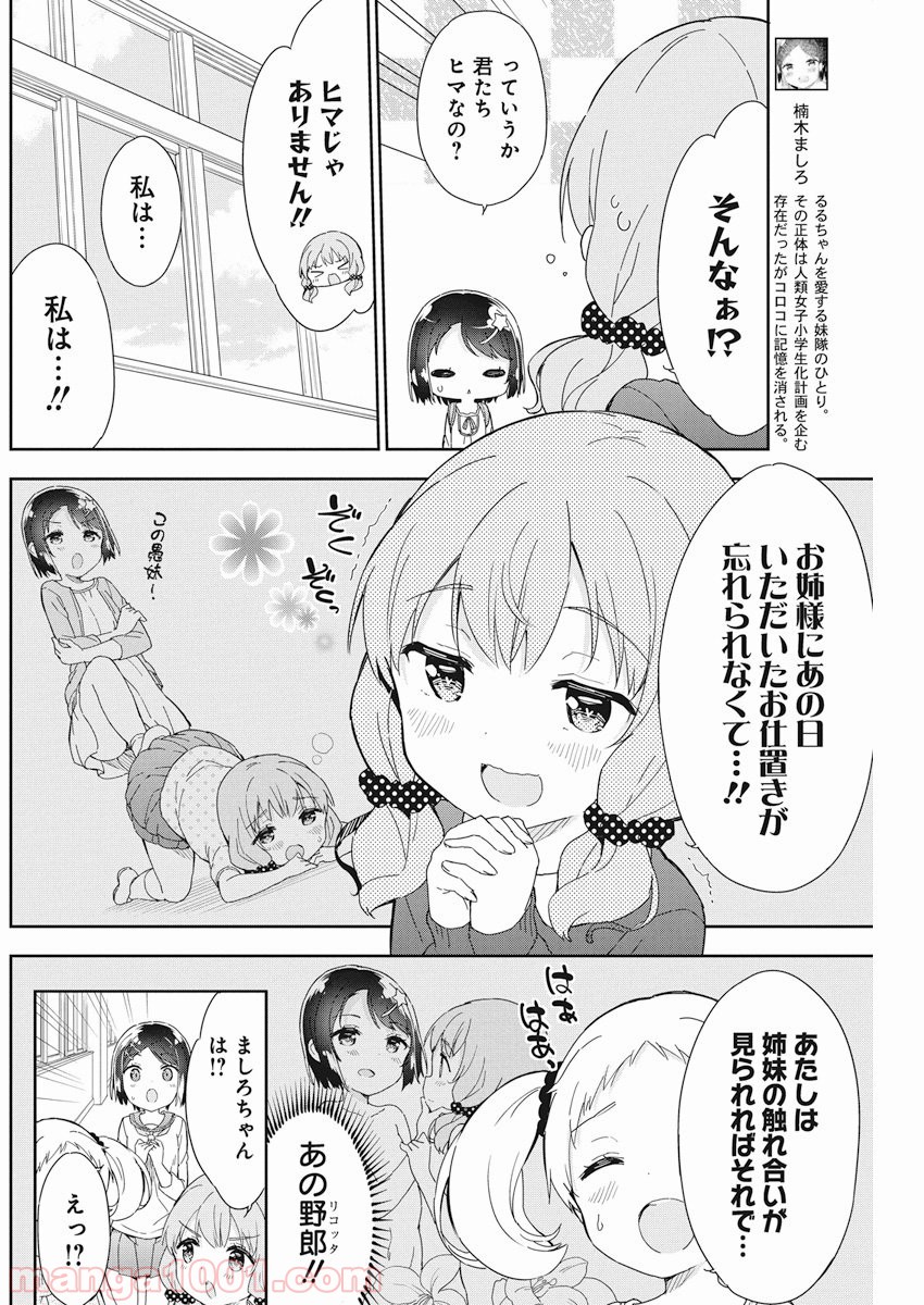 女子小学生はじめました P！ - 第54話 - Page 8