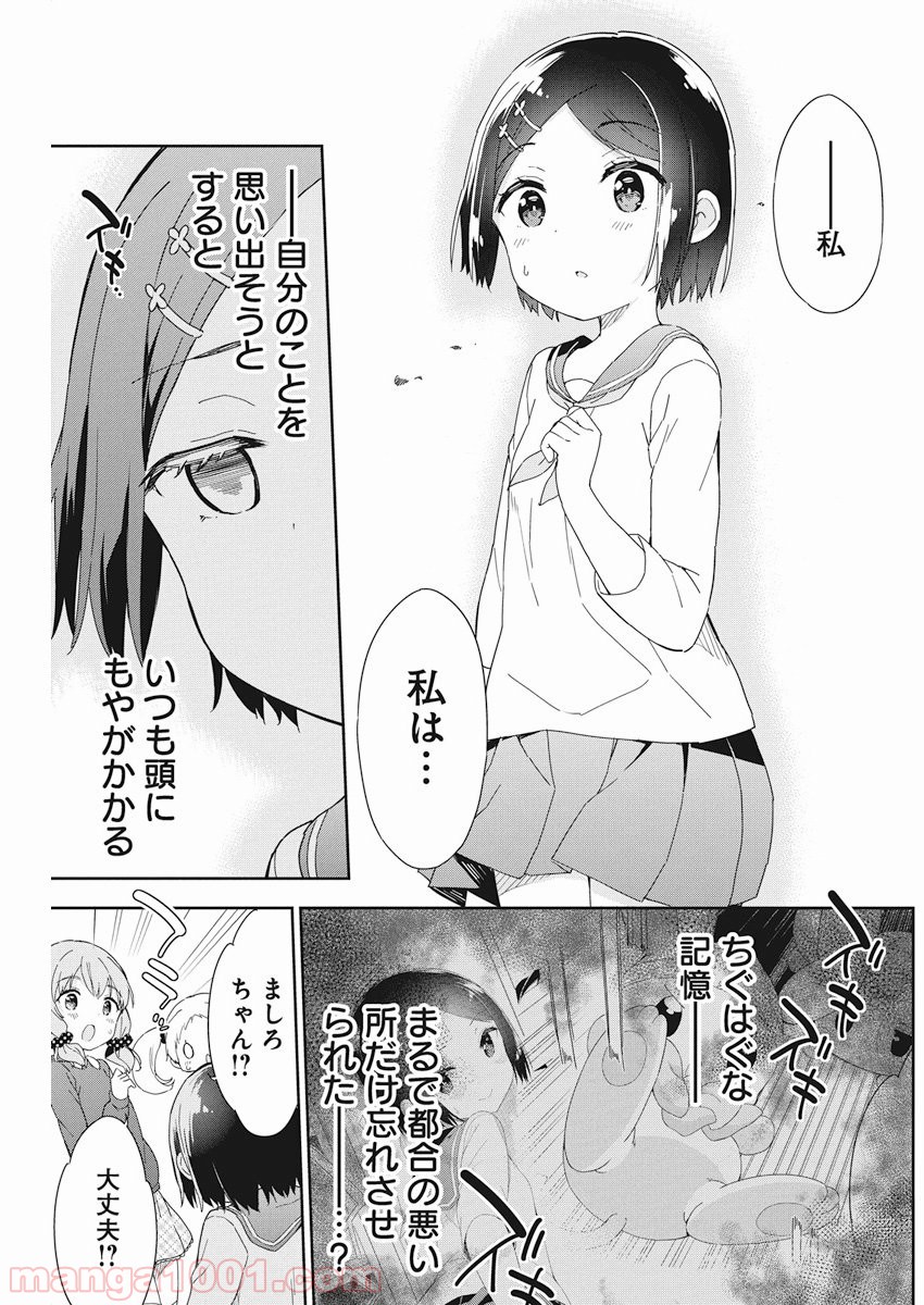 女子小学生はじめました P！ - 第54話 - Page 9