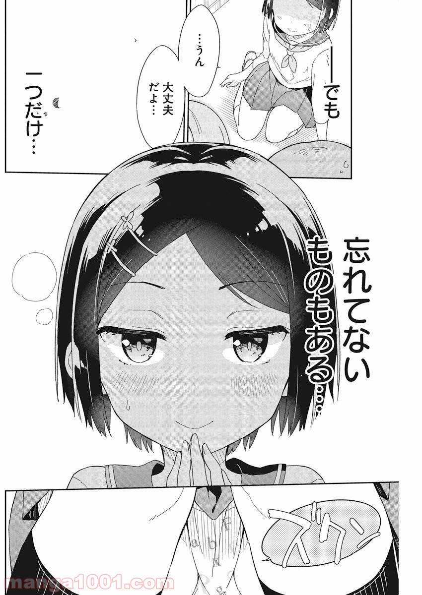 女子小学生はじめました P！ - 第54話 - Page 10