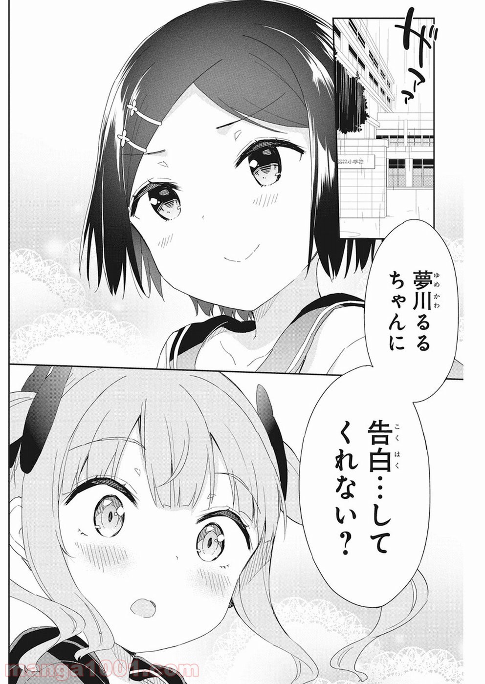 女子小学生はじめました P！ - 第56話 - Page 3