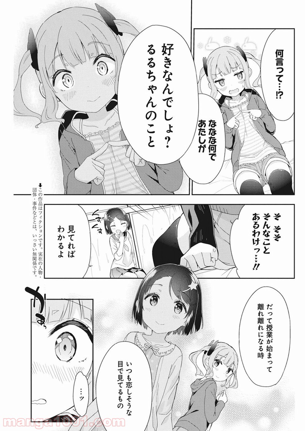 女子小学生はじめました P！ - 第56話 - Page 4