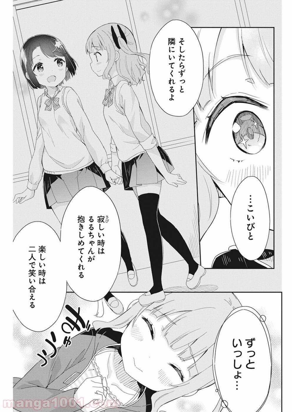 女子小学生はじめました P！ - 第56話 - Page 6