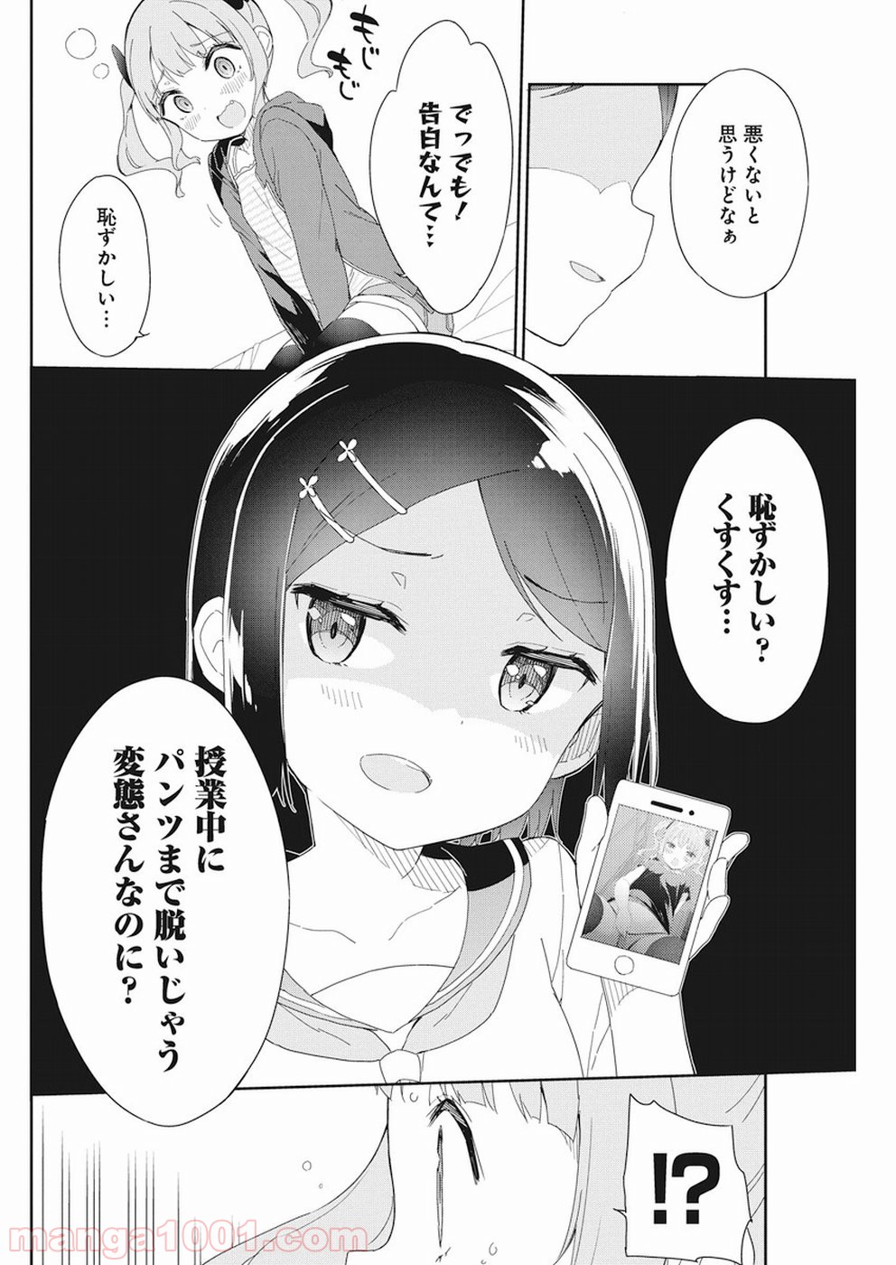 女子小学生はじめました P！ - 第56話 - Page 7