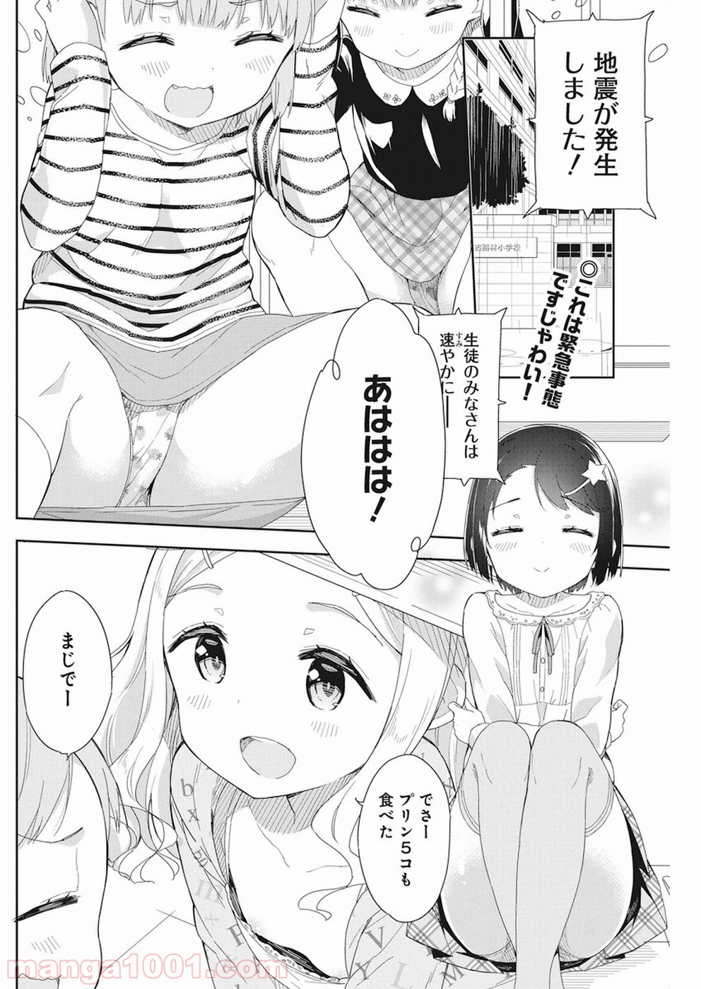 女子小学生はじめました P！ - 第57話 - Page 2