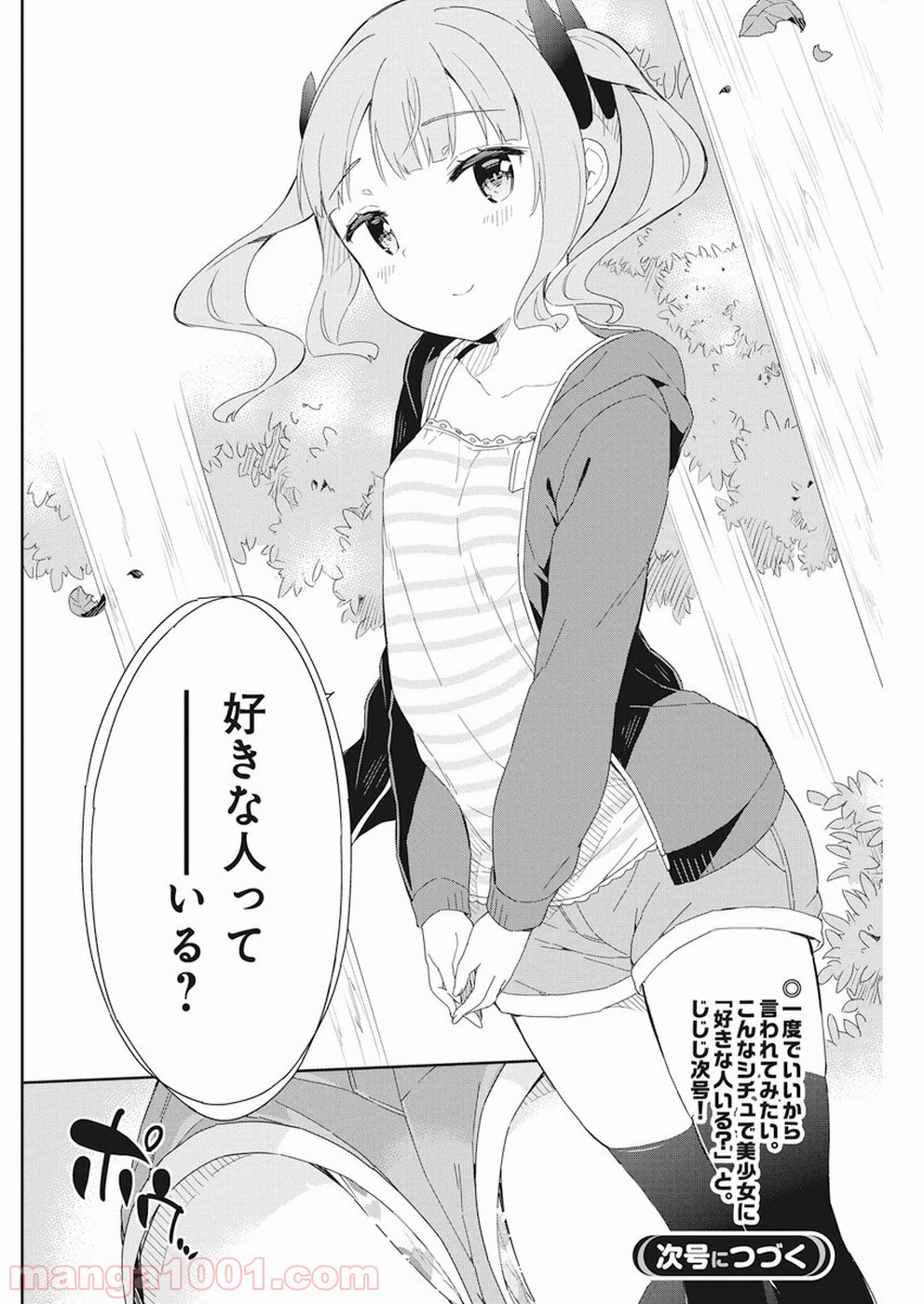 女子小学生はじめました P！ - 第57話 - Page 14