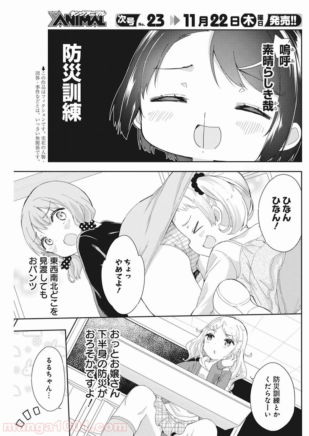 女子小学生はじめました P！ - 第57話 - Page 3