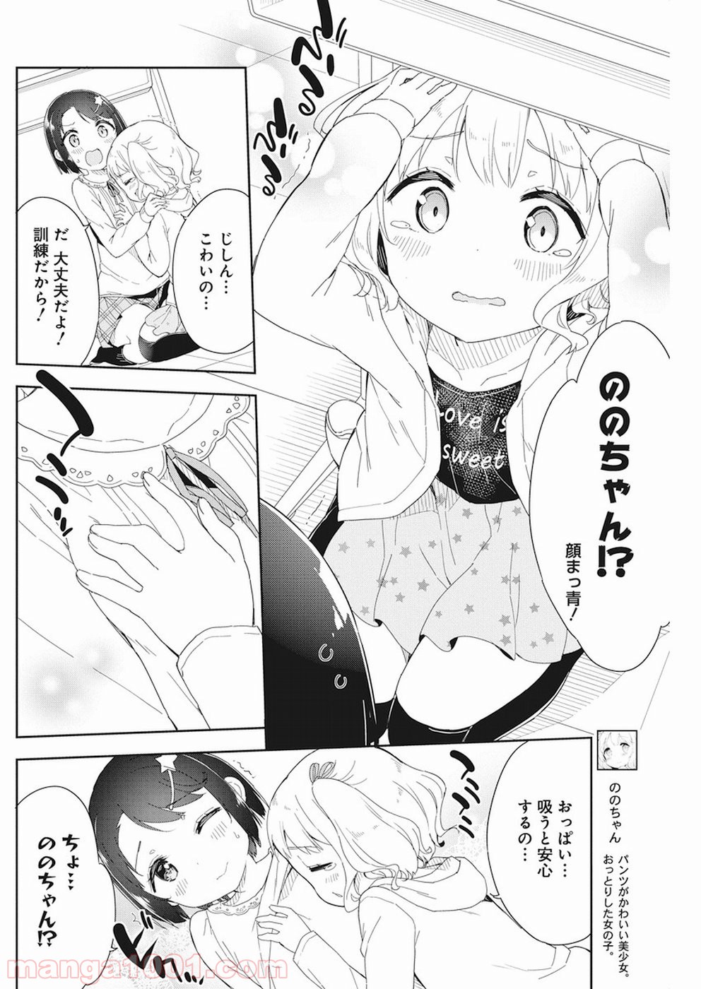 女子小学生はじめました P！ - 第57話 - Page 4