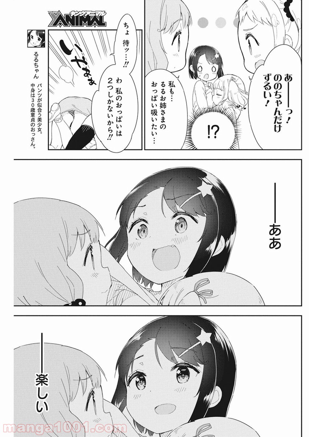 女子小学生はじめました P！ - 第57話 - Page 5