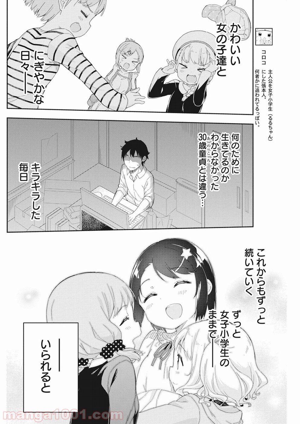 女子小学生はじめました P！ - 第57話 - Page 6