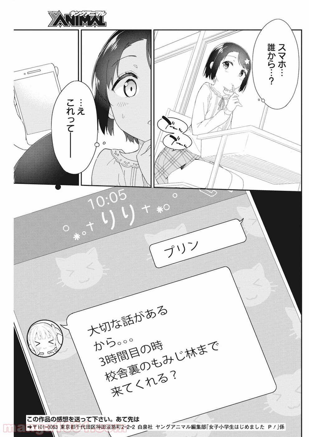 女子小学生はじめました P！ - 第57話 - Page 9