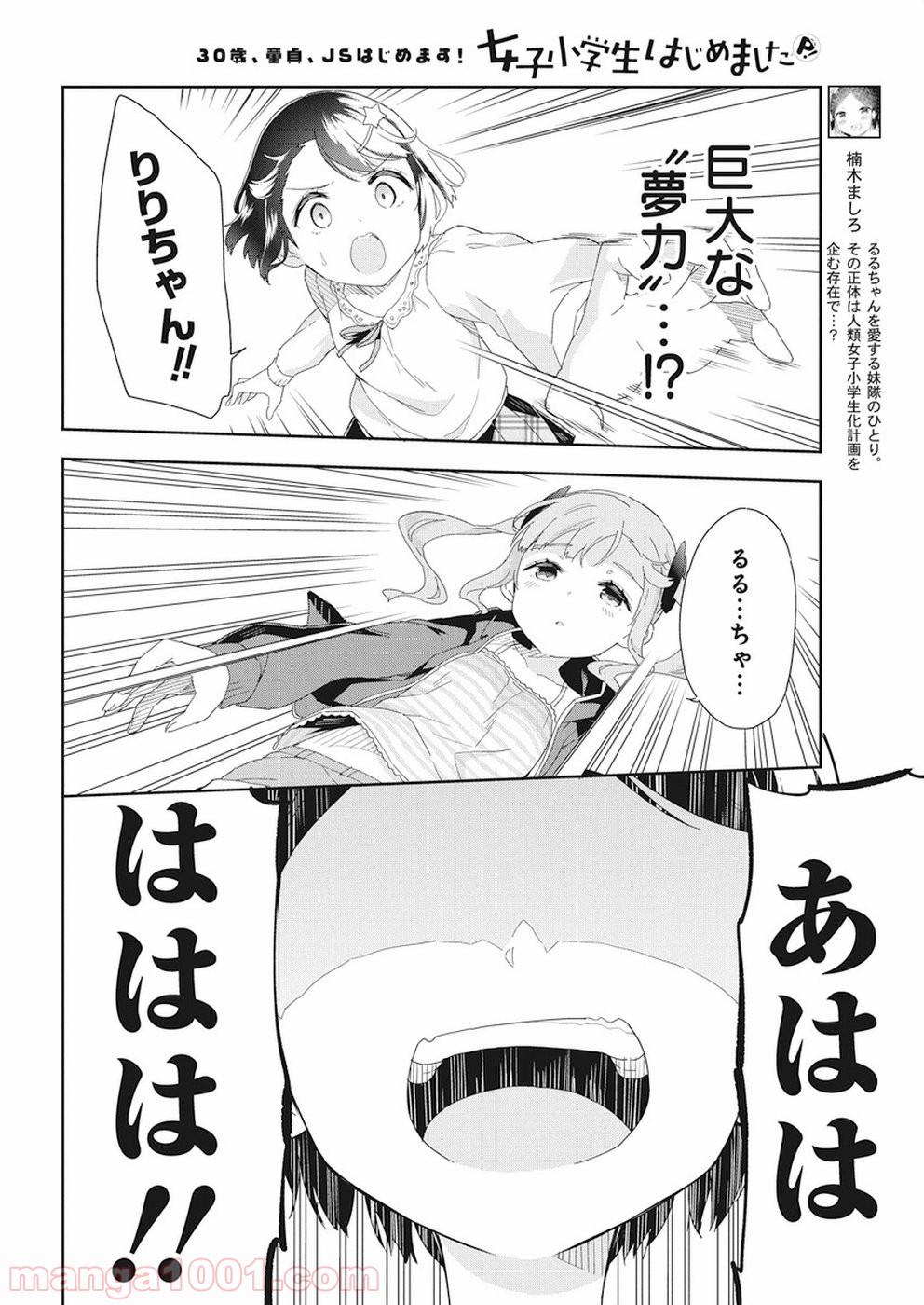 女子小学生はじめました P！ - 第58話 - Page 14