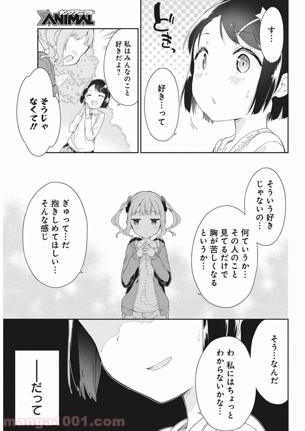 女子小学生はじめました P！ - 第58話 - Page 3