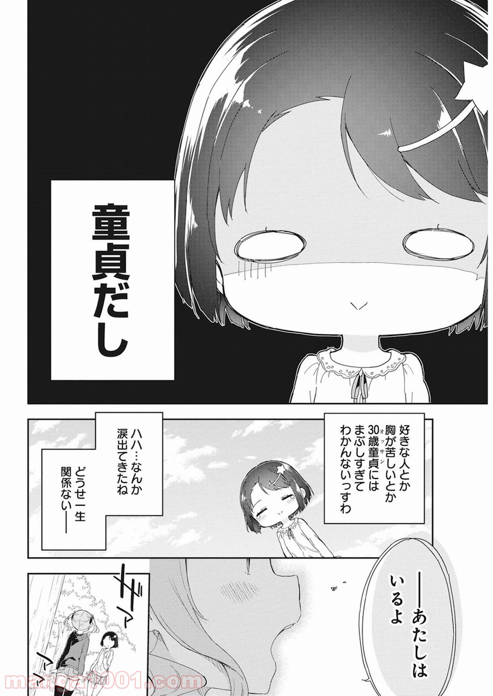 女子小学生はじめました P！ - 第58話 - Page 4