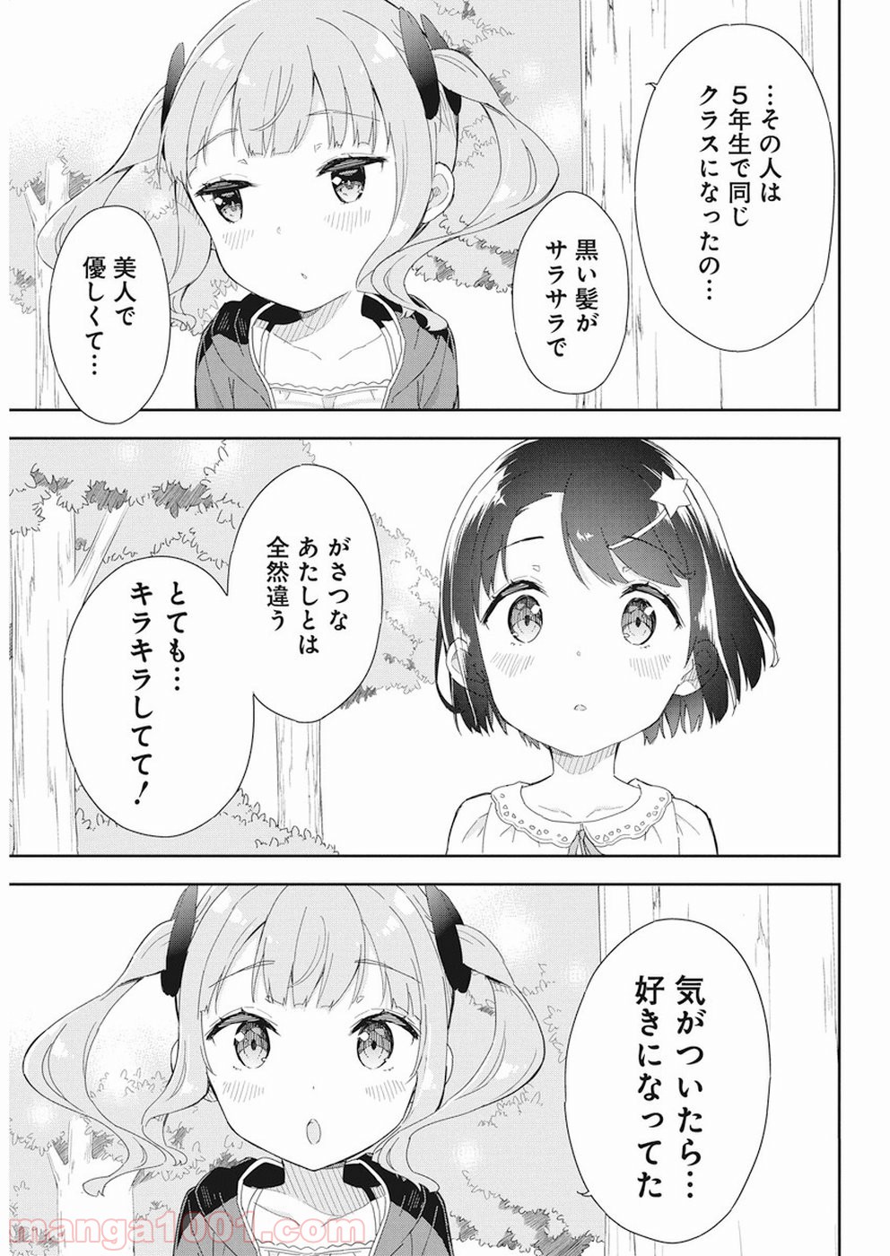 女子小学生はじめました P！ - 第58話 - Page 5