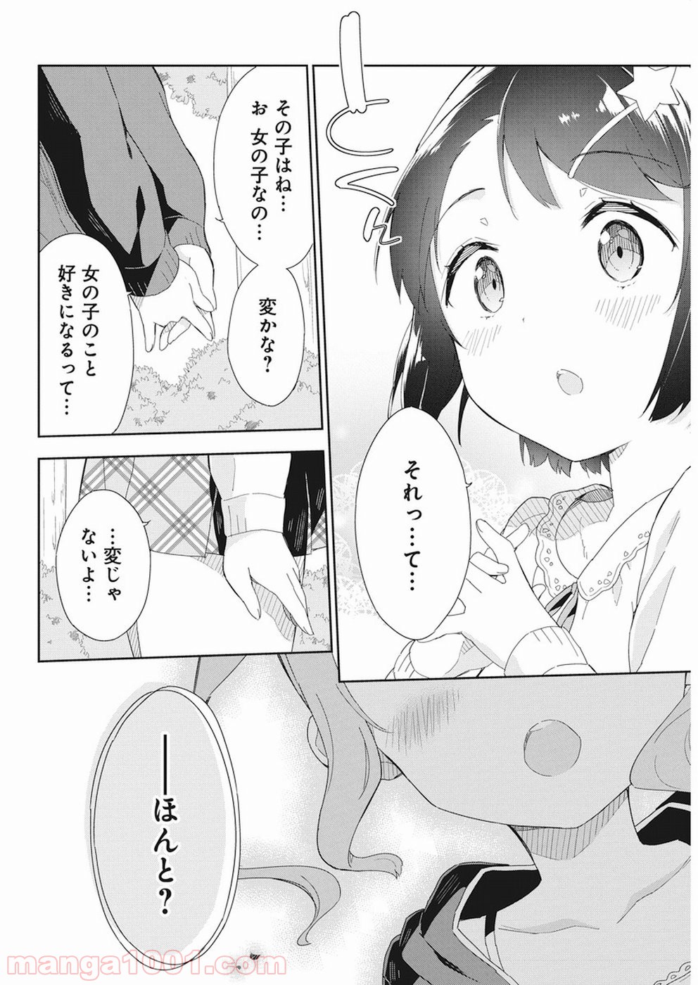 女子小学生はじめました P！ - 第58話 - Page 6