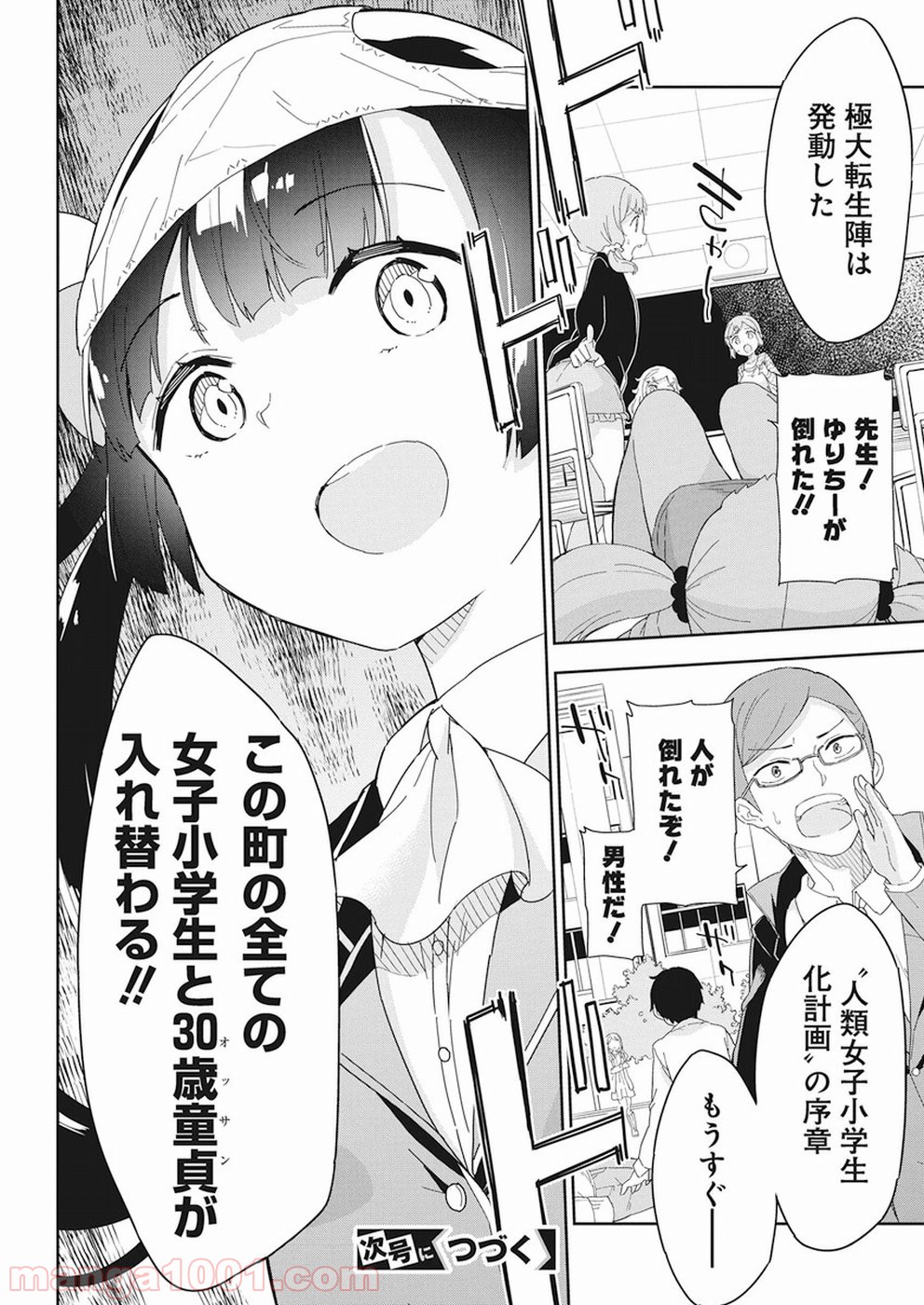 女子小学生はじめました P！ - 第59話 - Page 14