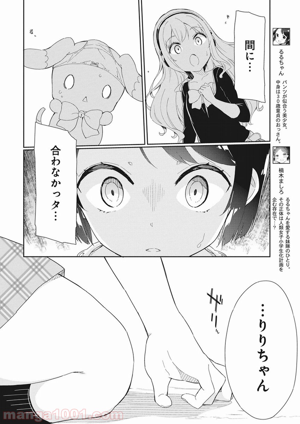 女子小学生はじめました P！ - 第59話 - Page 8