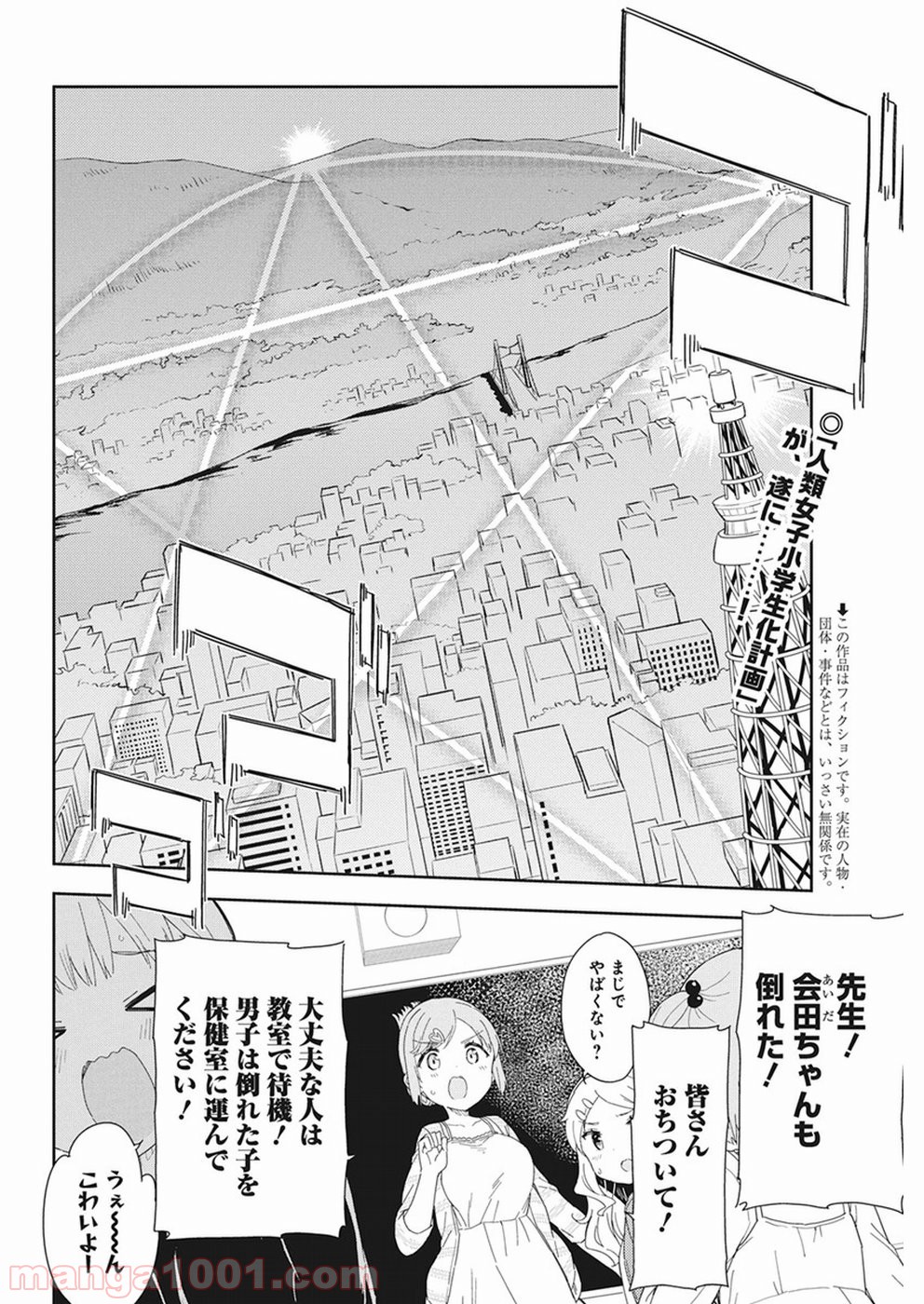 女子小学生はじめました P！ - 第60話 - Page 2