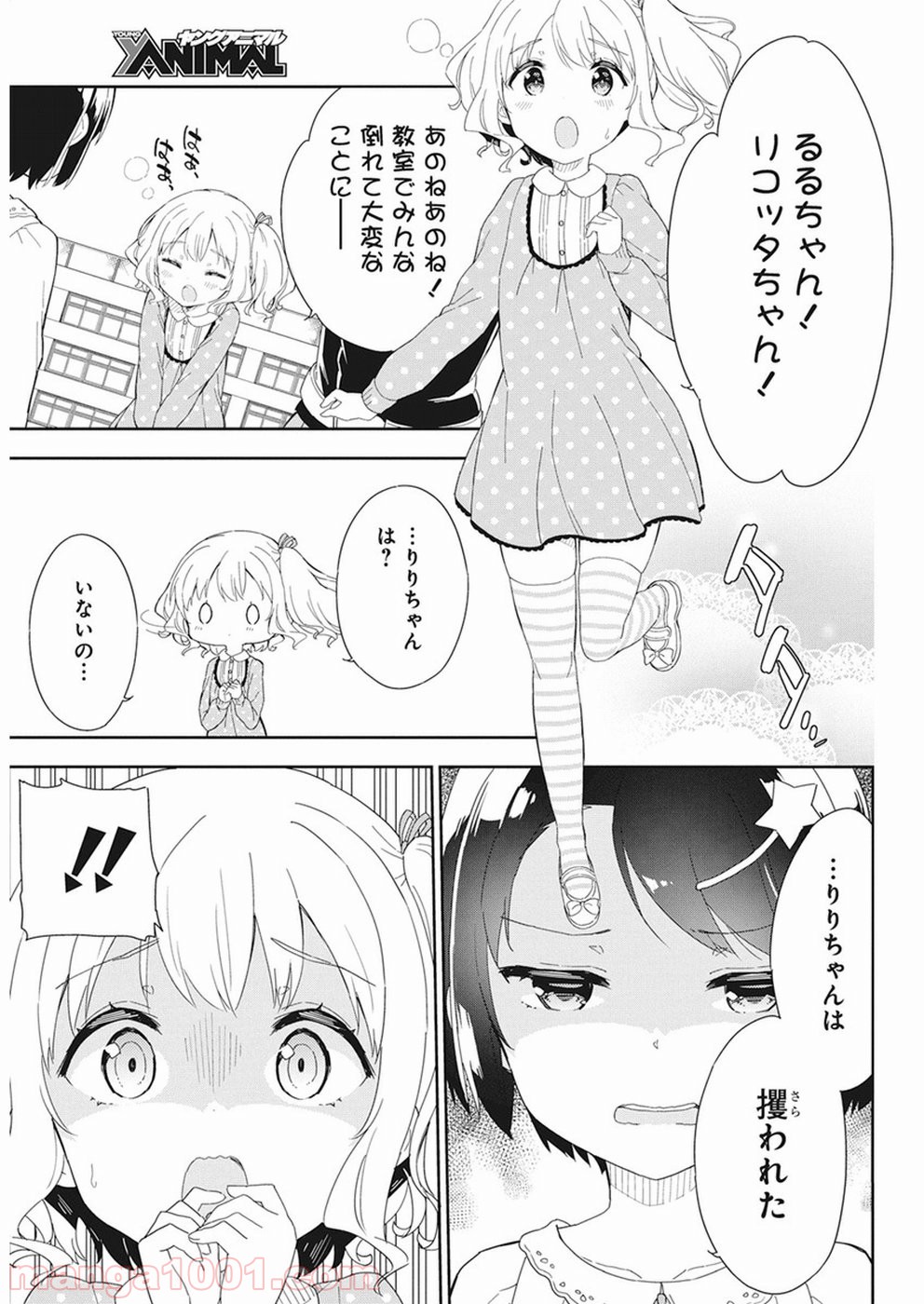 女子小学生はじめました P！ - 第60話 - Page 11