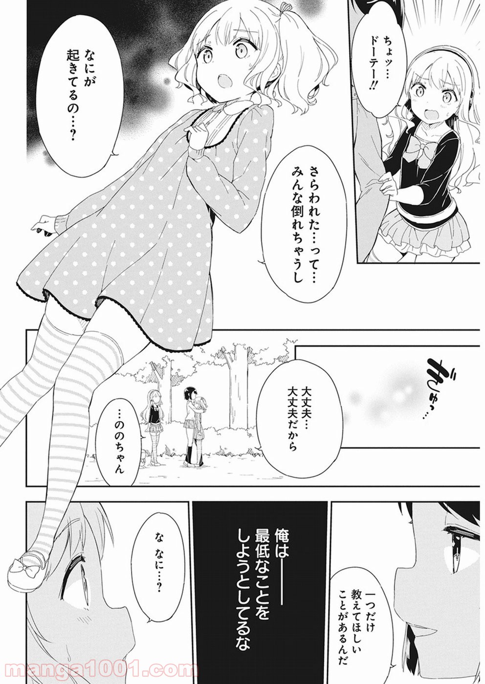 女子小学生はじめました P！ - 第60話 - Page 12