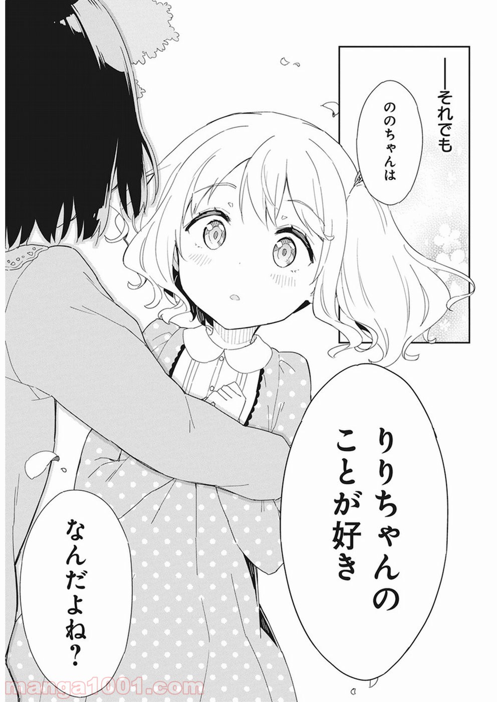 女子小学生はじめました P！ - 第60話 - Page 13