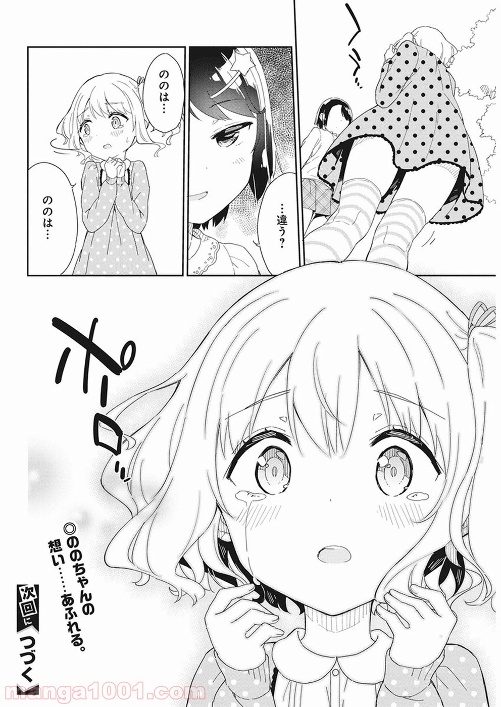 女子小学生はじめました P！ - 第60話 - Page 14