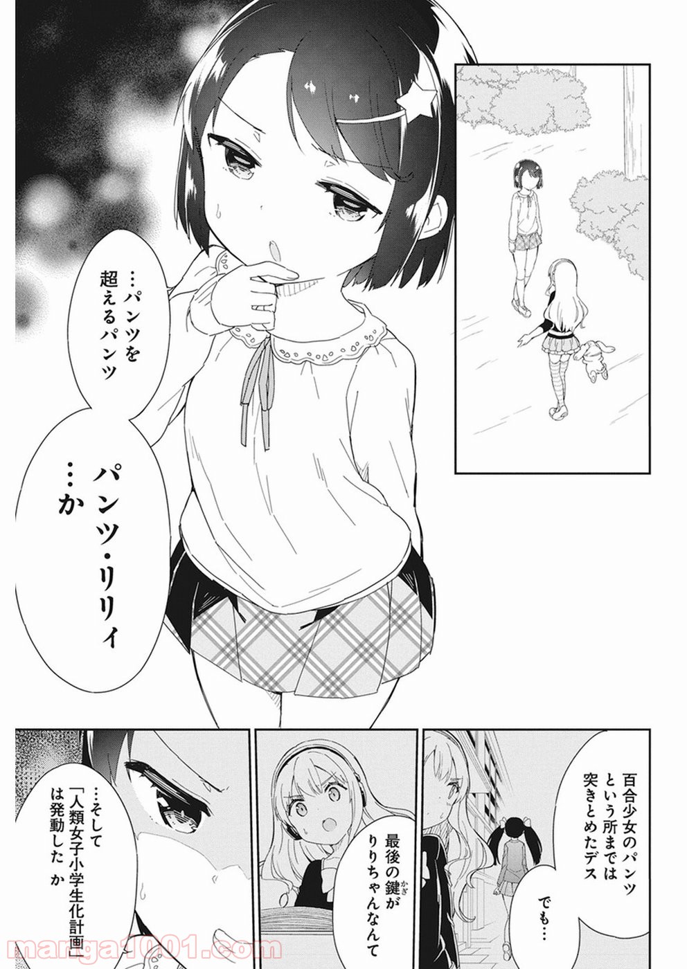 女子小学生はじめました P！ - 第60話 - Page 3