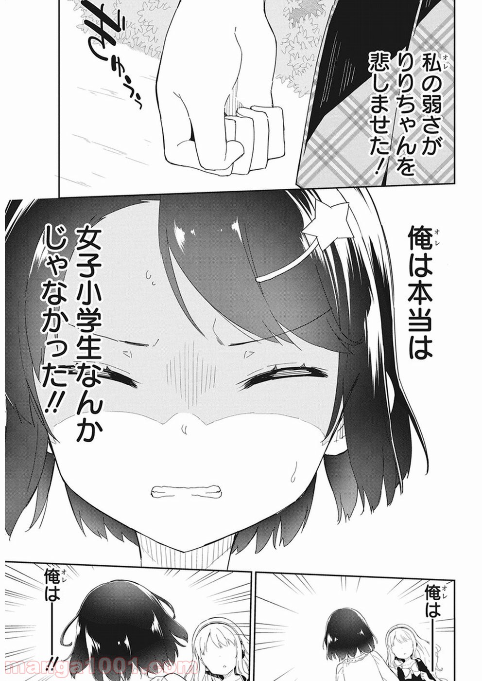 女子小学生はじめました P！ - 第60話 - Page 5