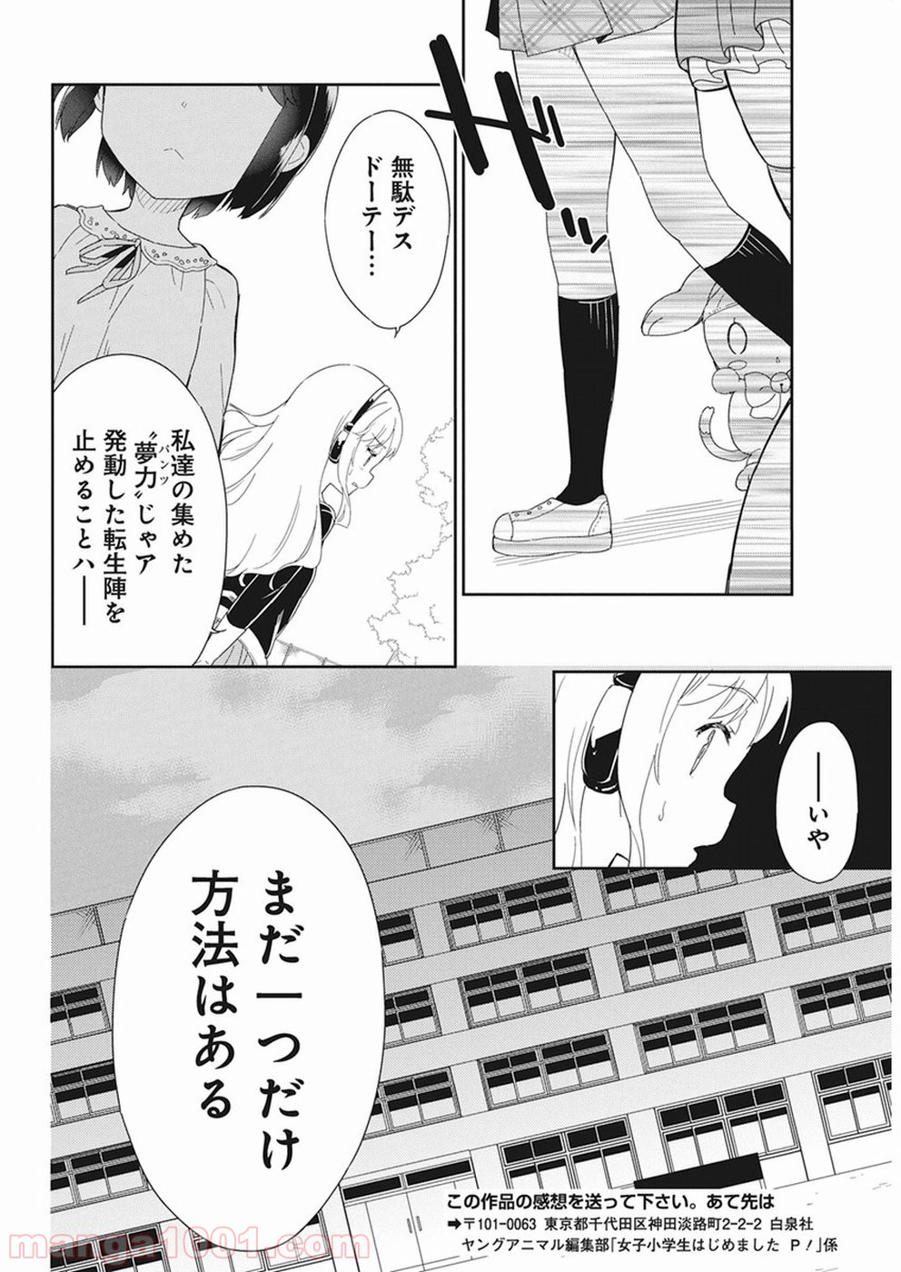 女子小学生はじめました P！ - 第60話 - Page 8