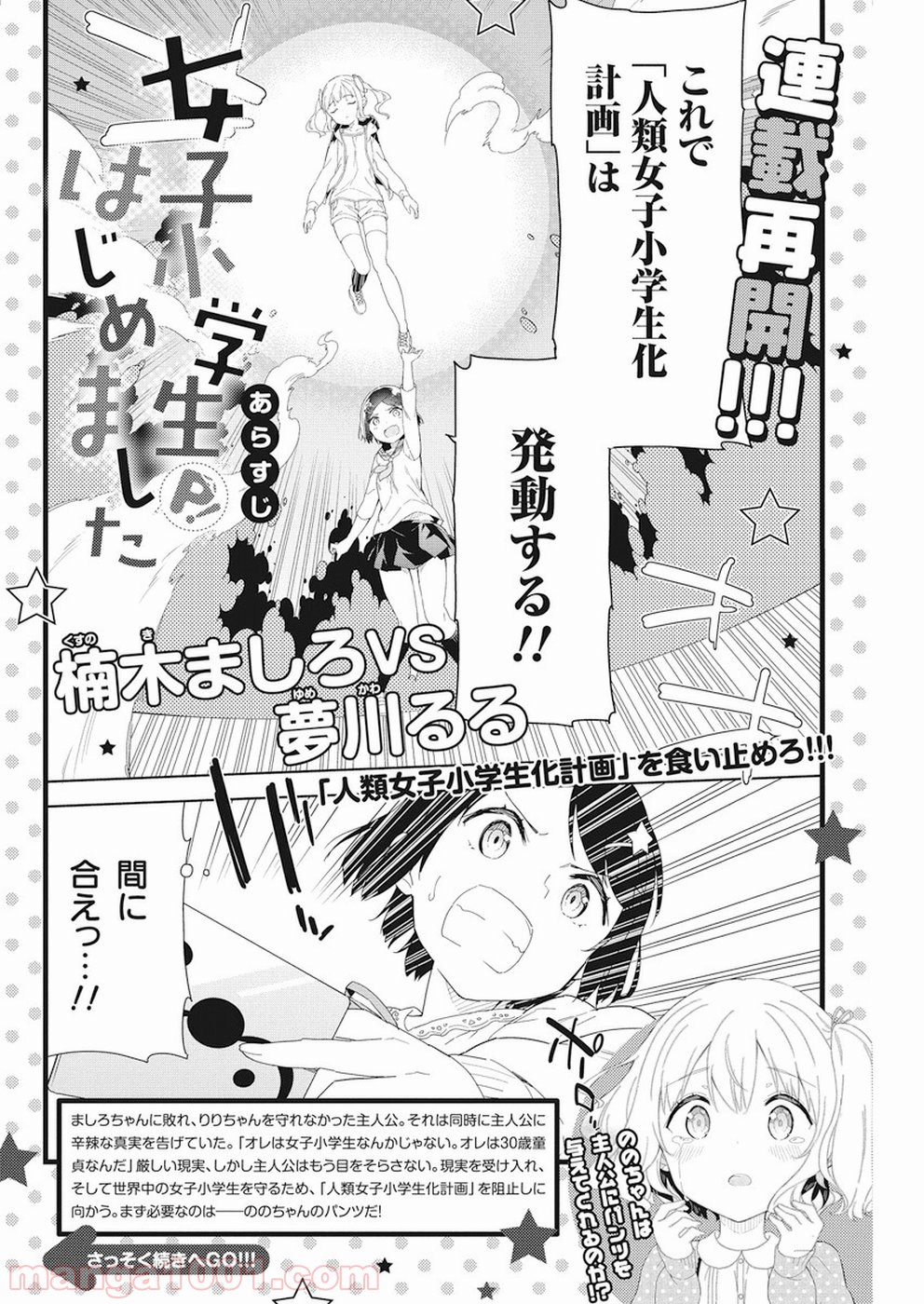 女子小学生はじめました P！ - 第61話 - Page 1