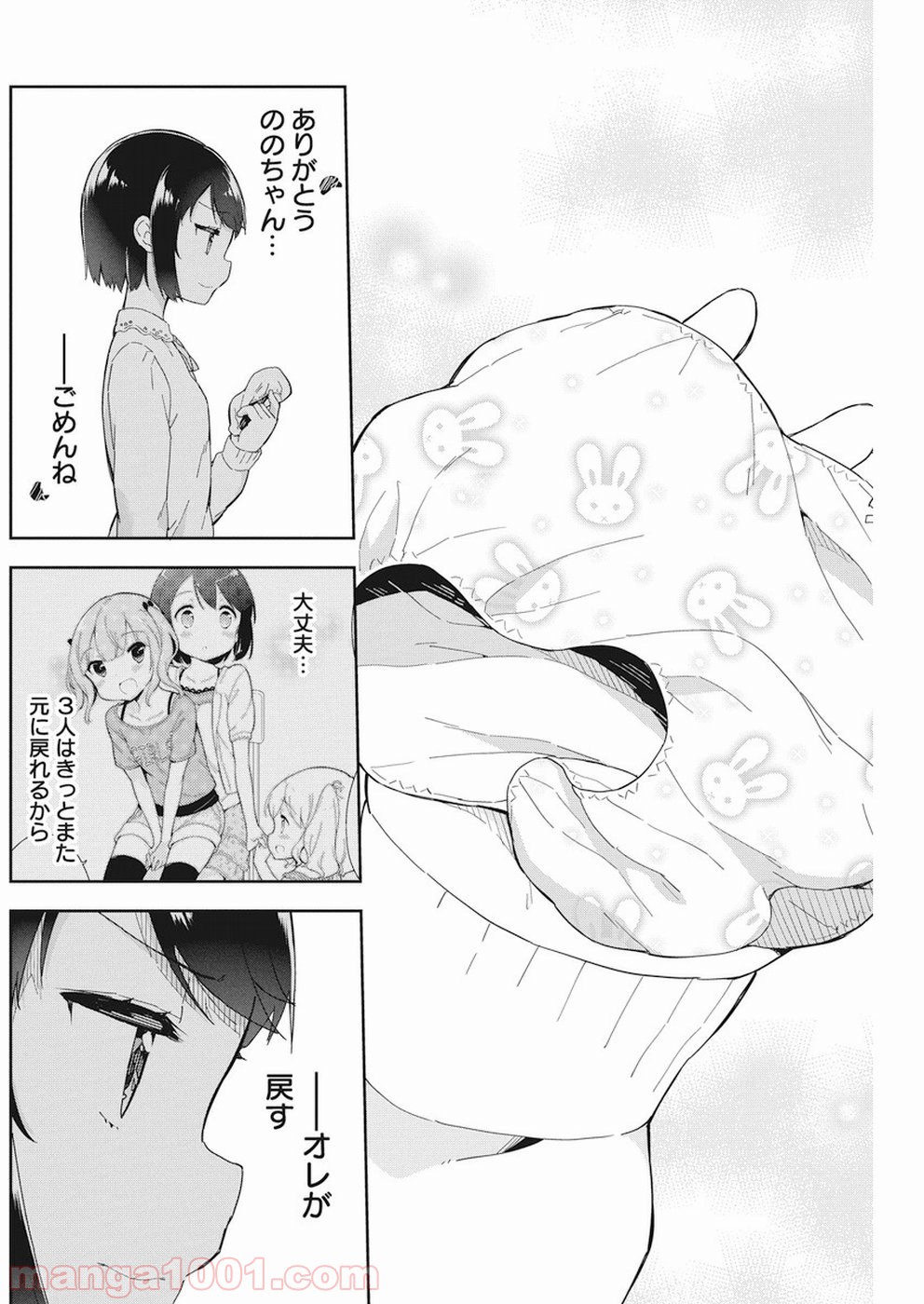 女子小学生はじめました P！ - 第61話 - Page 13