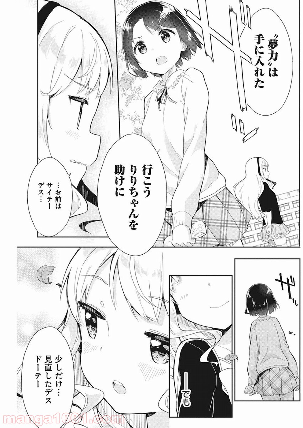 女子小学生はじめました P！ - 第61話 - Page 14