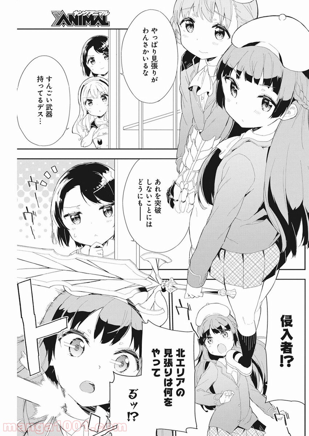 女子小学生はじめました P！ - 第61話 - Page 16