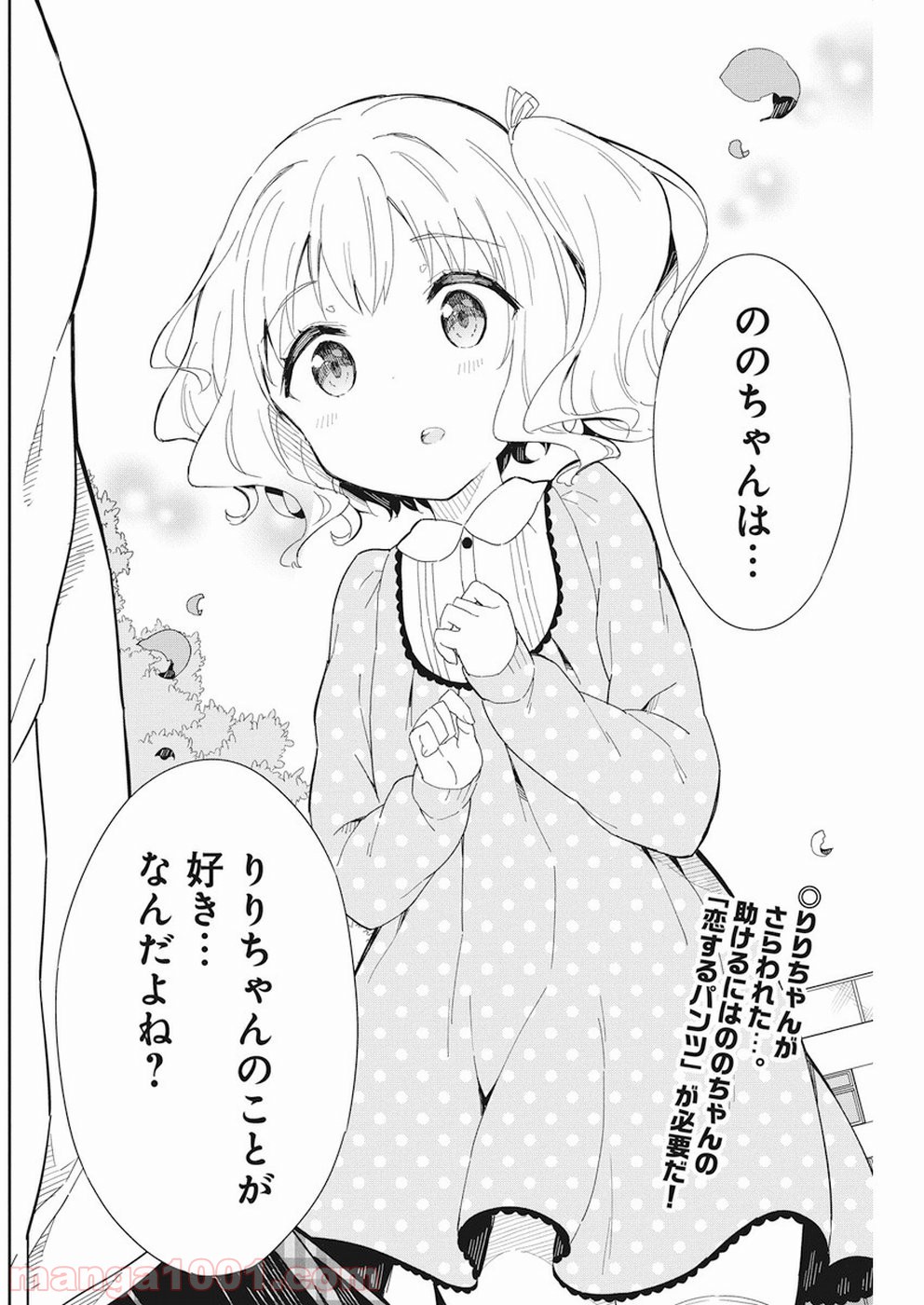 女子小学生はじめました P！ - 第61話 - Page 3