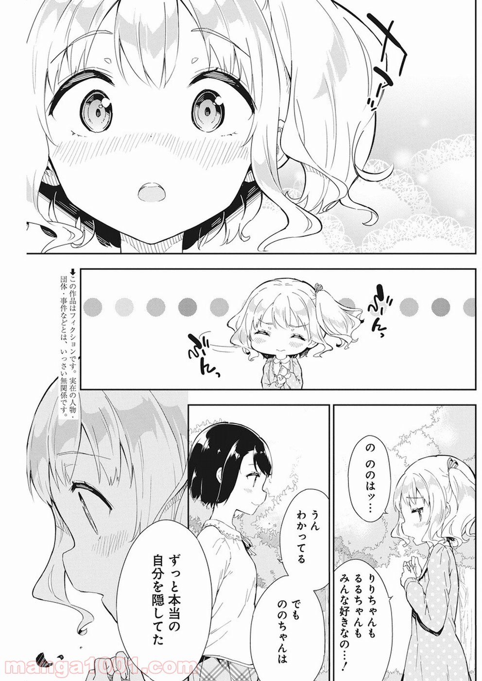 女子小学生はじめました P！ - 第61話 - Page 4