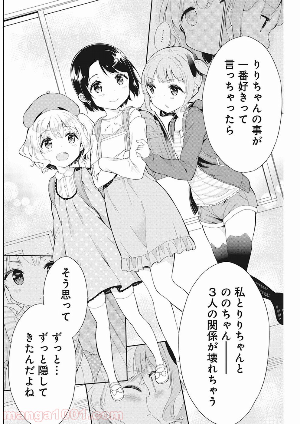 女子小学生はじめました P！ - 第61話 - Page 5