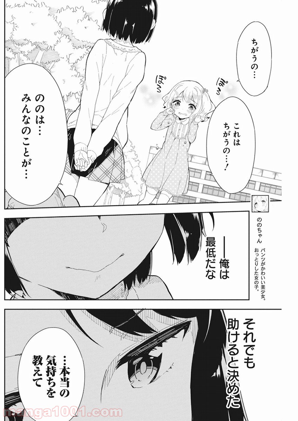 女子小学生はじめました P！ - 第61話 - Page 7