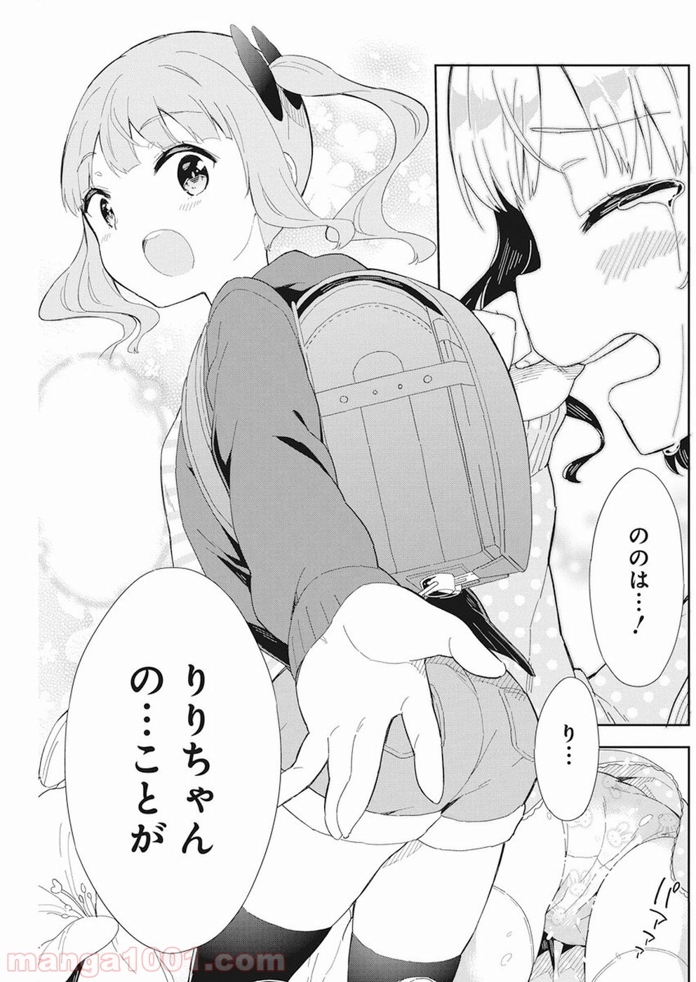 女子小学生はじめました P！ - 第61話 - Page 8