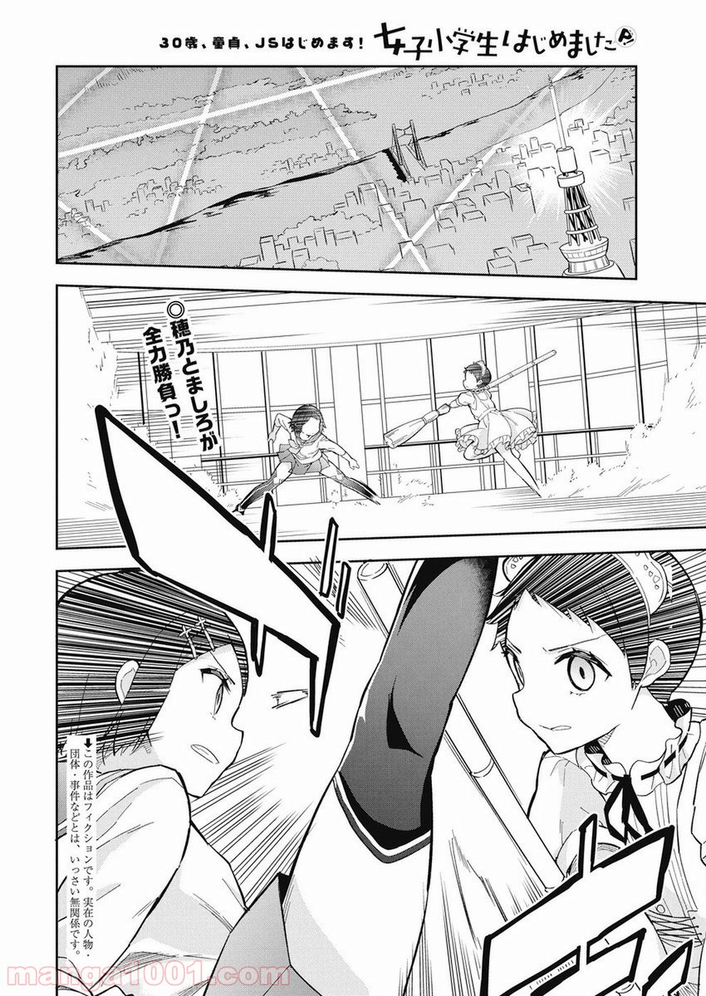 女子小学生はじめました P！ - 第63話 - Page 2