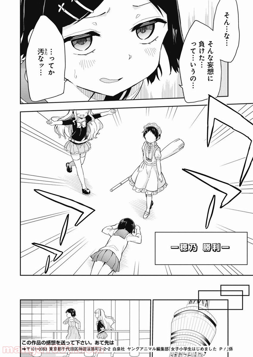 女子小学生はじめました P！ - 第63話 - Page 14