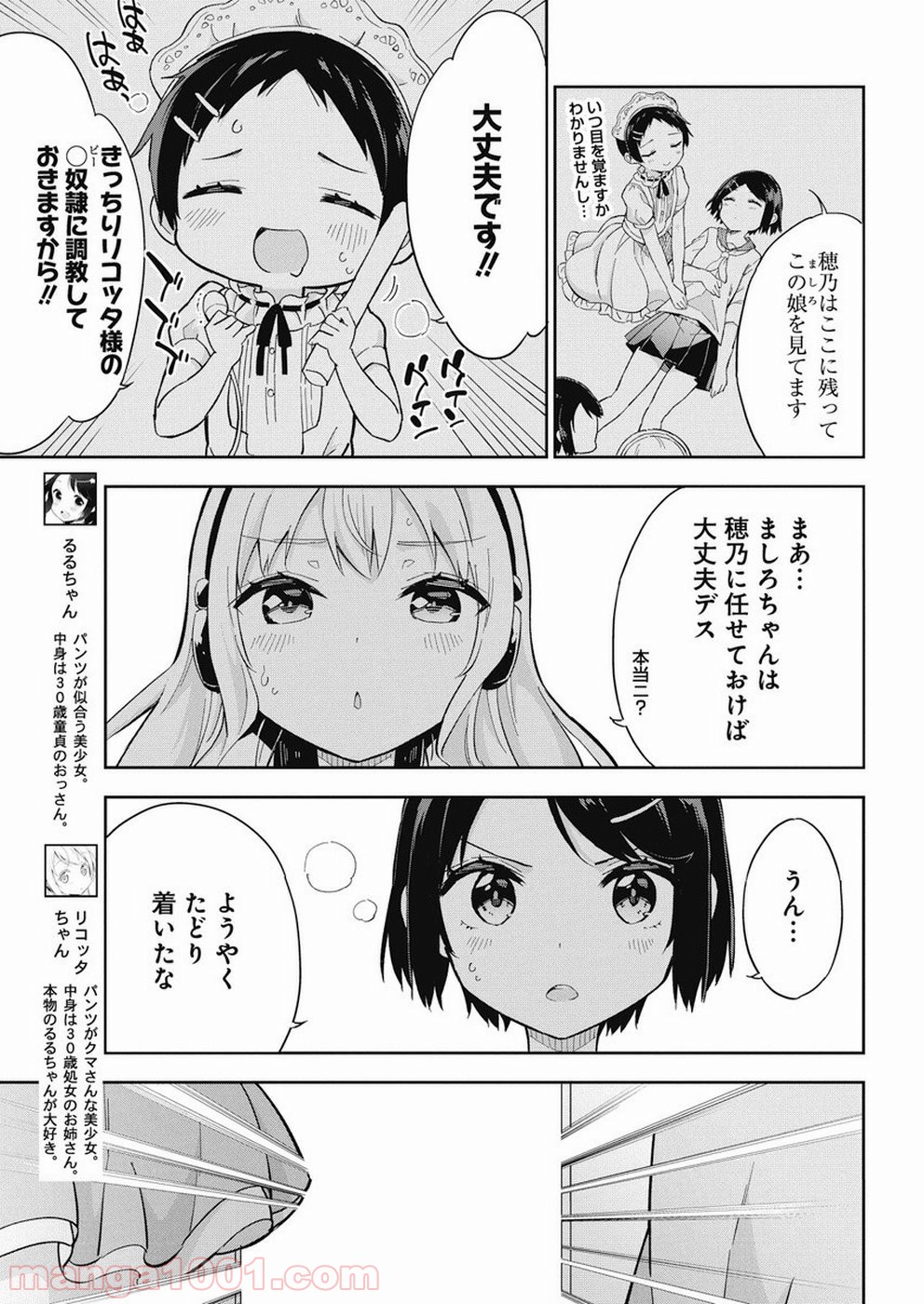 女子小学生はじめました P！ - 第63話 - Page 15