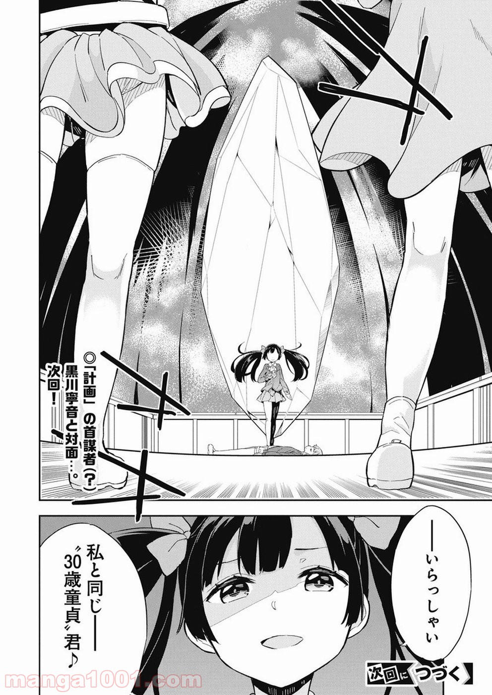 女子小学生はじめました P！ - 第63話 - Page 16