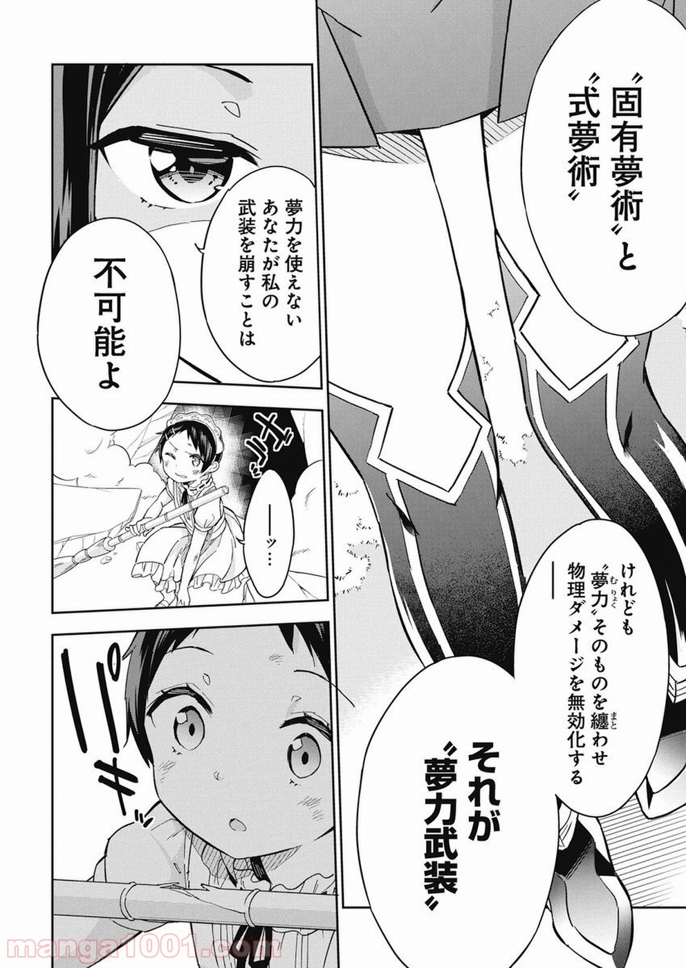 女子小学生はじめました P！ - 第63話 - Page 6