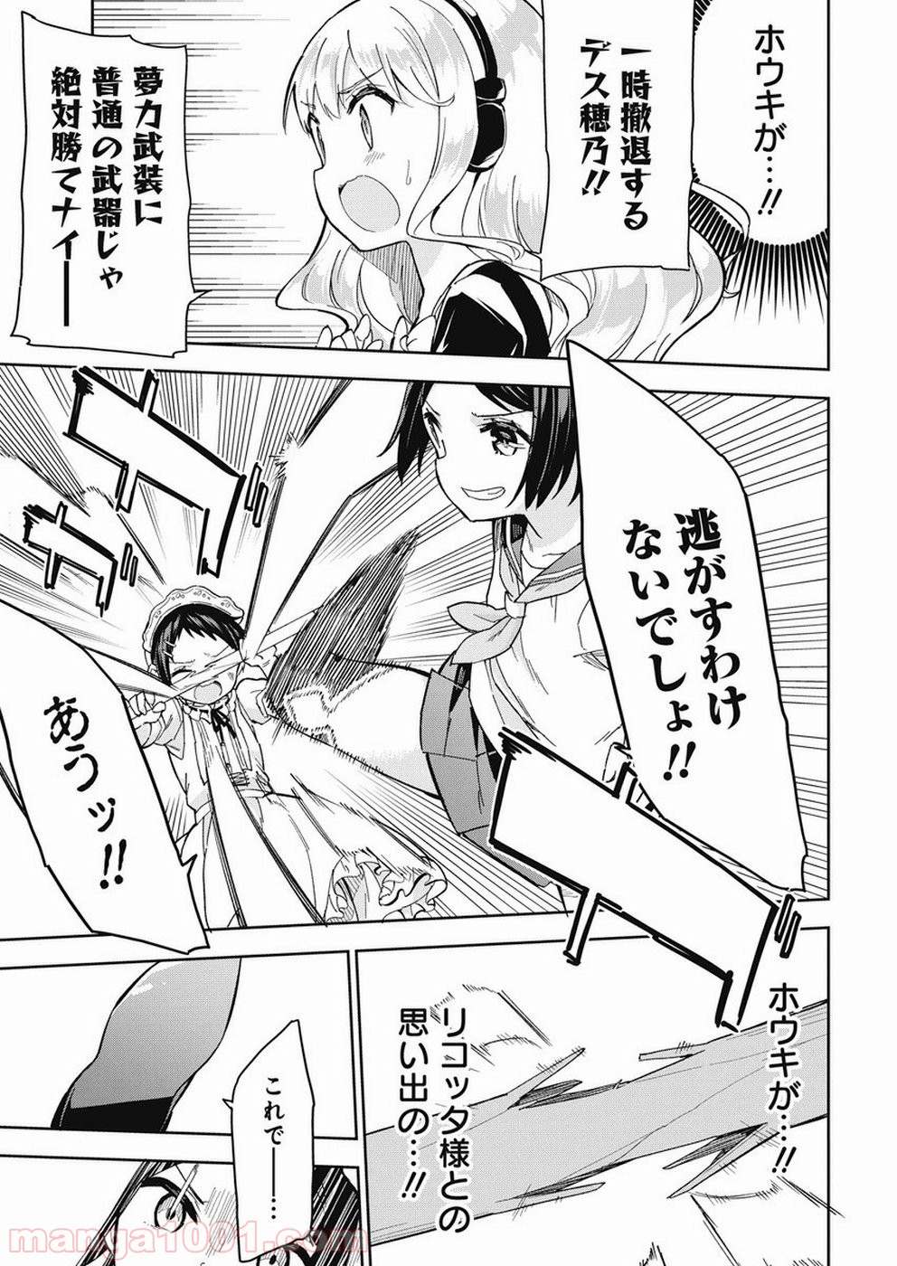 女子小学生はじめました P！ - 第63話 - Page 7