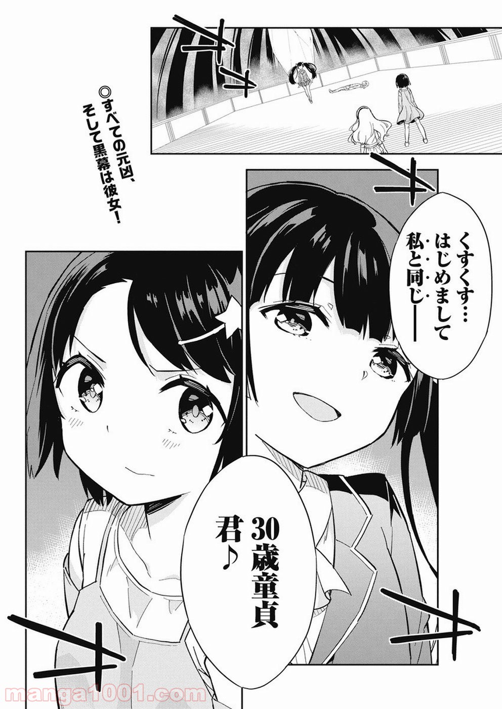 女子小学生はじめました P！ - 第64話 - Page 2